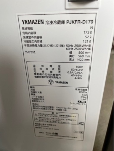 G1204   YAMAZEN 173L 2021年
