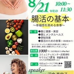 腸活セミナー