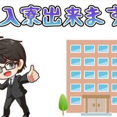 [八女郡]からお仕事を探されている方に日本全国に求人の取り扱いがあります!!勤務地、勤務経験、仕事内容などのご希望、ご要望をお教えください!!家族寮、カップル寮、ペット寮などの取り扱いもあります♪ 仕事No.zDHKZxODQo 196の画像