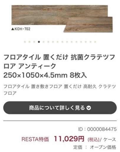 置くだけフロアタイル