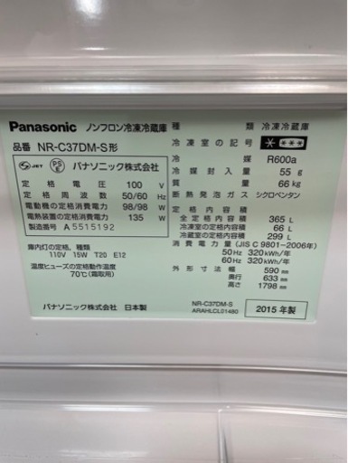 G1510 　冷蔵庫　  パナソニック　365L 2015年