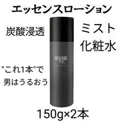 【メンズ化粧水】炭酸ミストエッセンスローション150g×2本