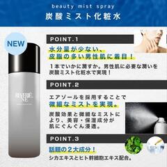 【メンズ化粧水】炭酸ミストエッセンスローション150g×2本の画像