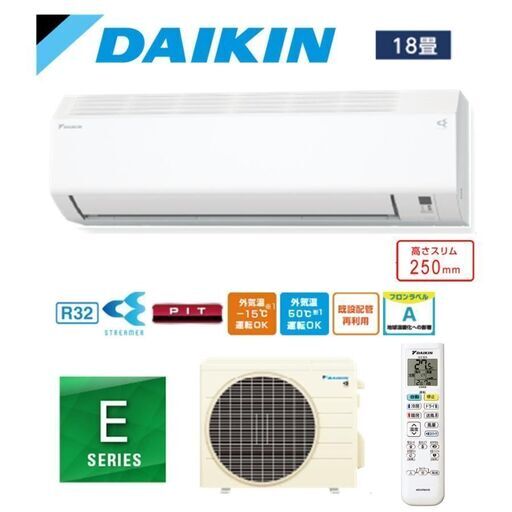 新品ダイキンリビング用18-21畳用  ①S564ATEP 123000円 ②S404ATEP 14-17畳用　98000円 2024年新製品