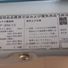 【再再値下げします】昭和のナショナル扇風機 F-30G1C