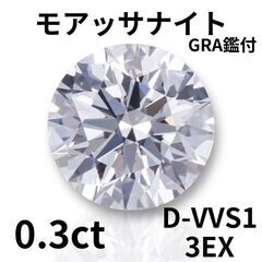 【鑑別書付き】0.3カラット 最高級Dカラー ラウンドブリリアン...