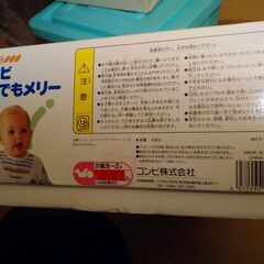 「コンビ　どこでもメリー」、コンビ株式会社、ベビー用の画像