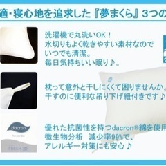 高性能ウォッシャブル「夢まくら」、清潔快適の画像