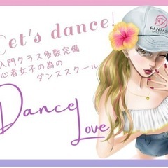 ふじみ野でダンスをするならFANTASY TRIBE！！の画像