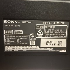 【お取引決まりました】Android TV搭載 43型  液晶テレビの画像