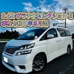 トヨタ 20ヴェルファイア 2.4Z プラチナセレクションⅡ 車...