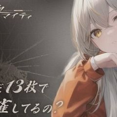 少牌マイティ　麻雀　メンツ募集