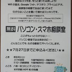 無料！スマホ活用紹介