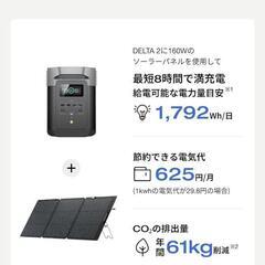 新品未使用⭐ポータブル電源 DELTA 2 １枚160Wソーラーパネル セット リン酸鉄 大容量1024Wh 家電 生活家電 発電機の画像