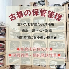【姶良市/簡単作業】月3,500円〜15,000円 / 在宅ワー...