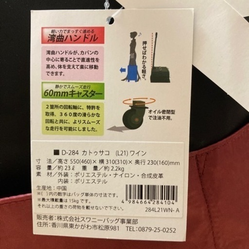 【新品・未使用】スワニーキャリーバッグ　23ℓ   レッド　4輪　機内持込可
