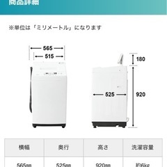 【決まりました】 全自動洗濯機 6kgの画像