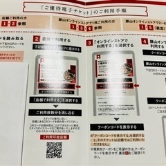 町田商店など　無料チケット　ギフトホールディングス株主優待電子チケットの画像
