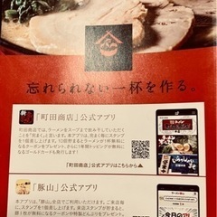 町田商店など　無料チケット　ギフトホールディングス株主優待電子チケット