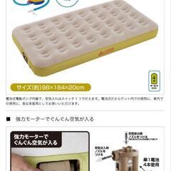 【取引終了】ロゴス どこでもオートベッド100 エアーマット キ...