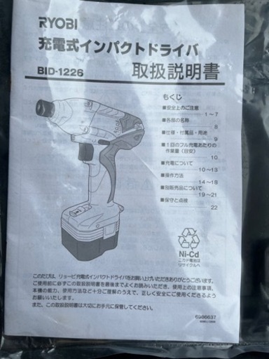 12V インパクトドライバー　説明書付き
