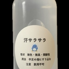 汗止めサラサラ　汗　ワキガ　手　足
