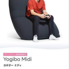 yogibo midi ヨギボー ミディ　