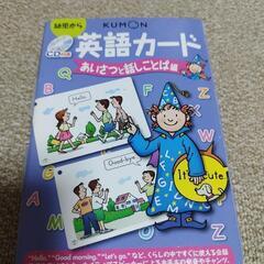 新品　英語カード あいさつと話しことば編 第2版―幼児から
