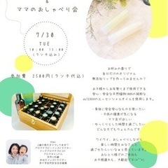 無添加リップづくり&ママのおしゃべり会