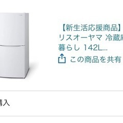 【受け渡し決定】冷蔵庫142L   　の画像