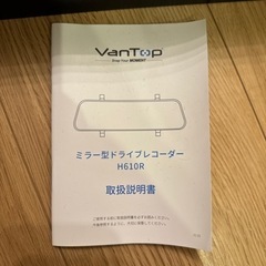 未使用品　ミラー型 ドライブレコーダー　の画像