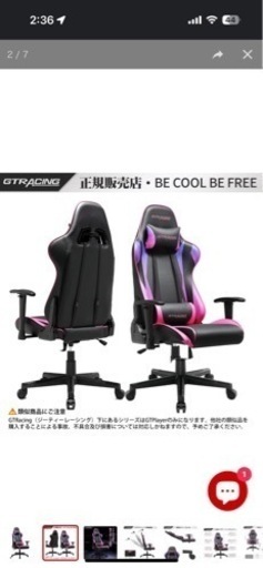 ゲーミングチェア