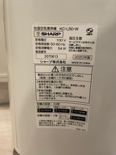 SHARP 加湿空気清浄機 KC-L50-W