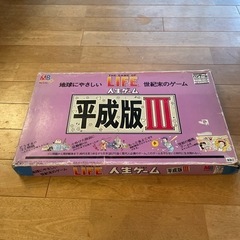 お取引中　人生ゲーム