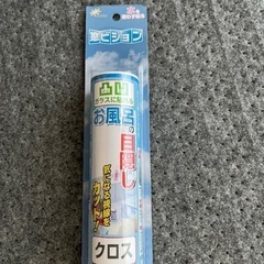 目隠しクロス(凹凸ガラス対応）