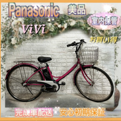 🌸美品🌸室内保管🌸パナソニックViVi 電動自転車  🌈新基準🌈D125