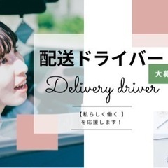 【毎週水曜日のみ！】ドーナツ🍩配送ドライバーでスキマバイト👍🏻✨...