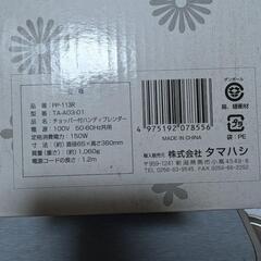 タマハシ チョッパー付 ハンディブレンダーの画像