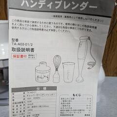 タマハシ チョッパー付 ハンディブレンダーの画像