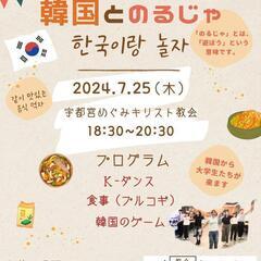 韓国とのるじゃ(遊ぼう)
