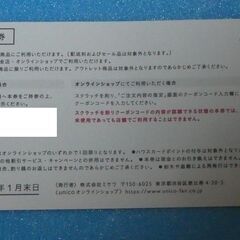 UNICOウニコお買い物券５０００円分の画像