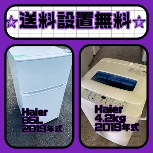 ❗️送料・設置無料❗️冷蔵庫\u0026洗濯機セット大特価！