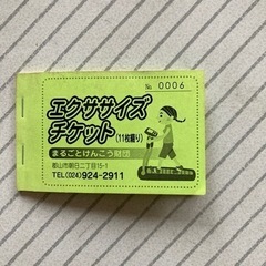エアロビ、運動、ジム、チケット