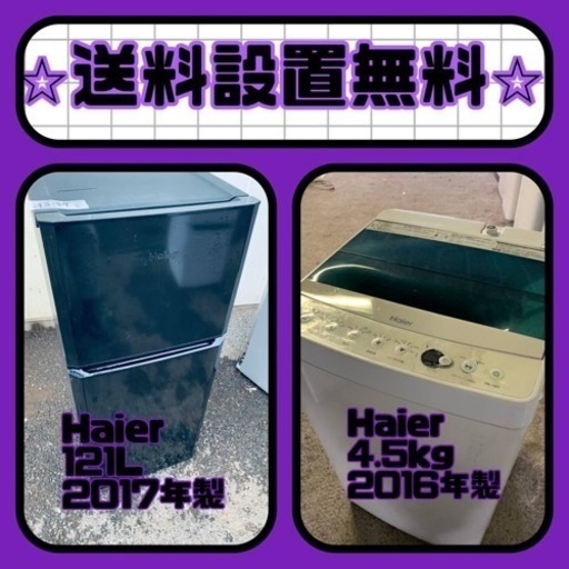 新生活応援❗️送料・設置無料❗️冷蔵庫\u0026洗濯機割引セール⭐️