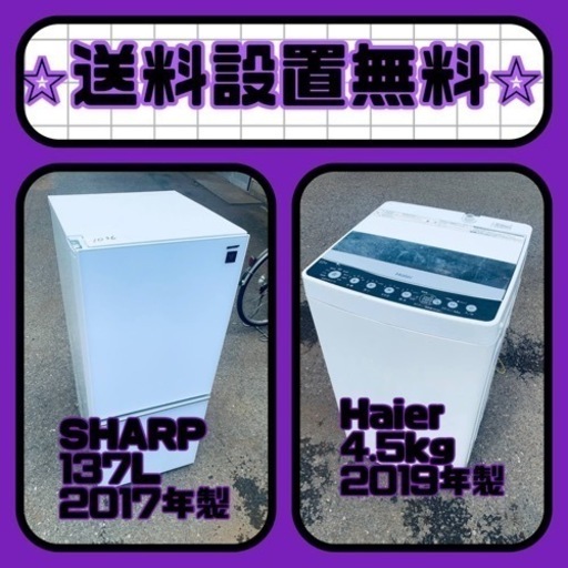 残り僅か⚡️人気の冷蔵庫\u0026洗濯機セットが特別価格で❗️送料・設置無料❗️