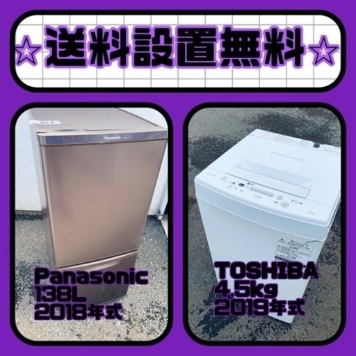 スペシャルプライス✨送料・設置無料✨冷蔵庫/洗濯機セットをお見逃しなく❗️