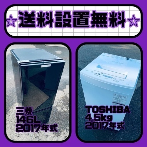 超特価⚡️送料・設置無料⚡️の冷蔵庫/洗濯機セットを手に入れよう⭐️