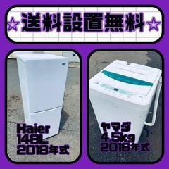 衝撃価格⚡️冷蔵庫/洗濯機セット⭐️送料・設置無料⭐️