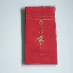 えんじのウール帯（未使用）の画像
