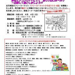 全天候型フリーマーケット2024夏を開催します！